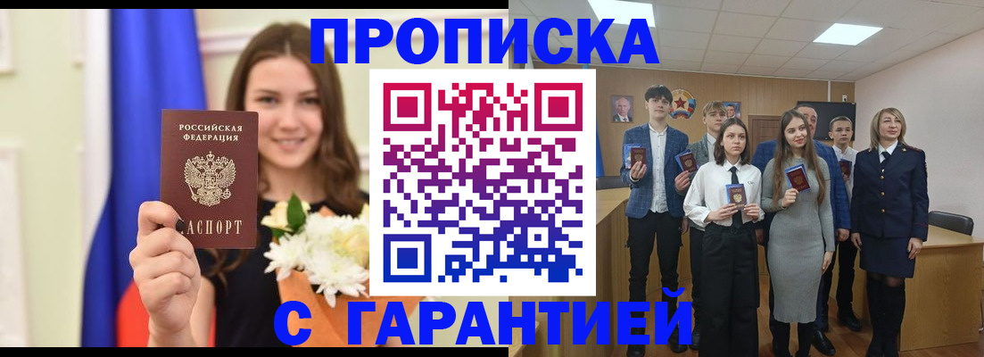 прописка в Выксе