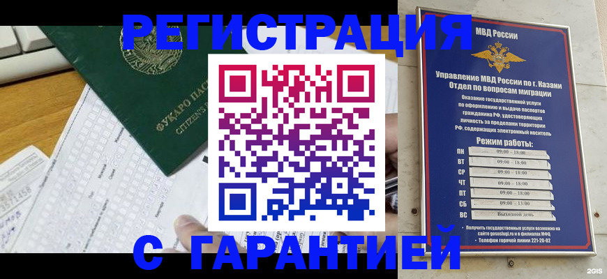 прописка гарантия в Выксе