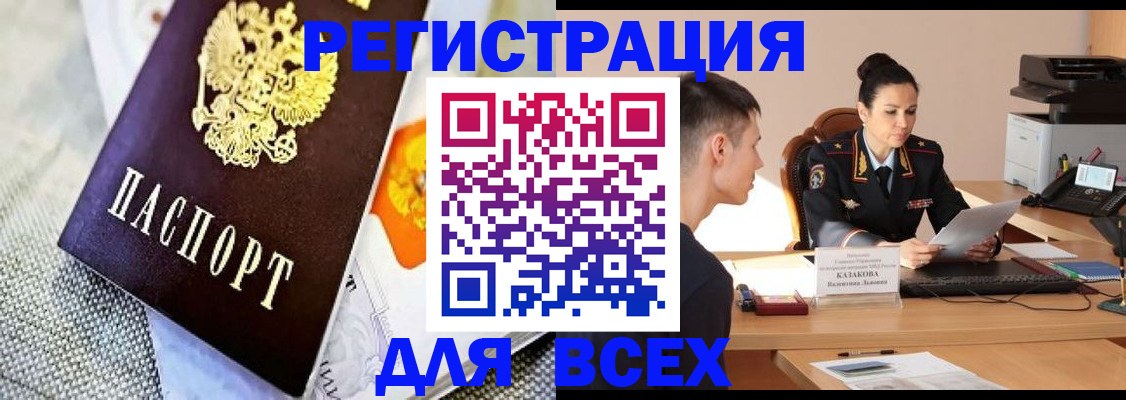 прописка 2025 в Выксе